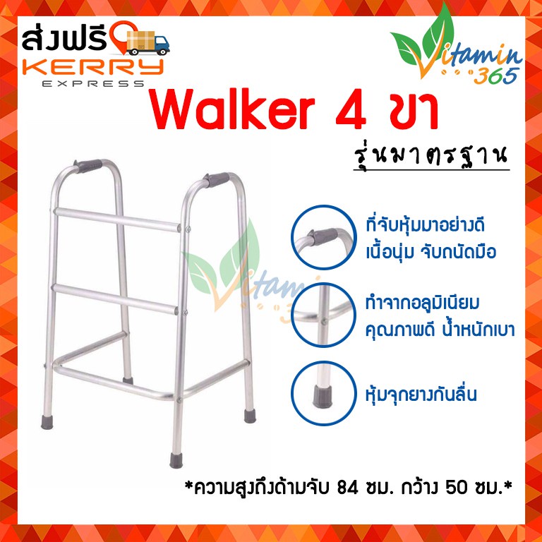พร้อมส่ง！！ วอคเกอร์ ไม้เท้าช่วยเดิน อุปกรณ์ช่วยเดิน ไม้เท้า Walker 4 ขา คุณภาพดีน้ำหนักเบา เหมาะสำหรับผู้ป่วย ผู้สูงอายุ
