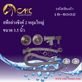 CMC สดืออ่างซิงค์ 2 หลุมใหญ่ ขนาด 3.5 นิ้ว 18-8502