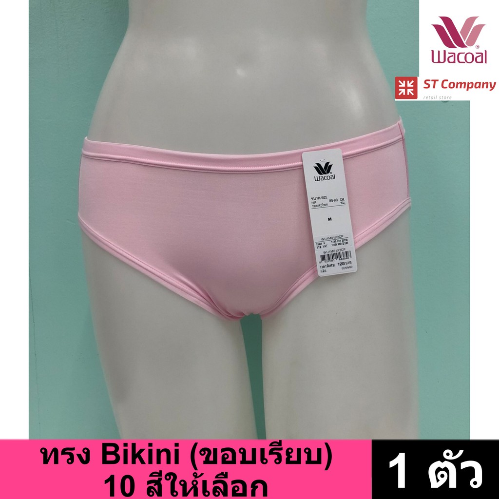 กางเกงใน Wacoal Panty ทรง Bikini ขอบเรียบ สีชมพู (1 ตัว) กางเกงในผู้หญิง ผู้หญิง วาโก้ บิกินี้ รุ่น 