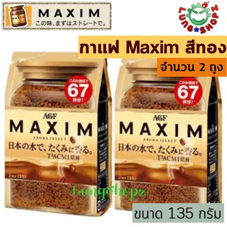 (Pack 2)กาแฟ Maxim Aroma Select 135 g, กาแฟสำเร็จรูป แม็กซิม สีทอง แบบรีฟิล 135 กรัม(แพ็คคู่ 2 ถุง ถูกกว่า !!