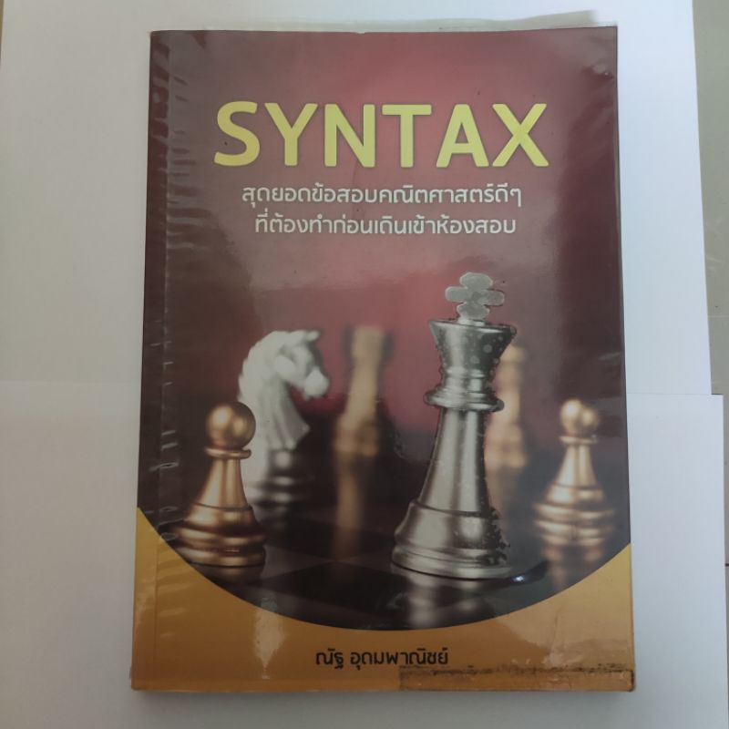 หนังสือ SYNTAX มือสอง