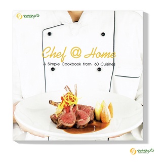 "พนมรุ้ง" หนังสือ Chef @ Home - A simple cookbook from 60 Cuisines