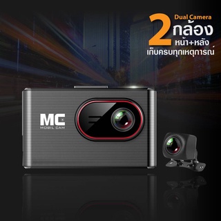 กล้องติดรถยนต์ Mobil Cam M7 (หน้าหลังแถมฟรี Micro SD 32GB. Class 10 iรับประกันศูนยืไทย 1ปี)