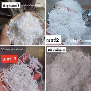 หัวขูดมะพร้าว (รวมสว่าน) สำหรับ ทำขนม มีให้เลือก4รุ่น มะพร้าวขูด มะพร้าวเส้น ใช้กับ สว่านมือถือ ไร้สาย