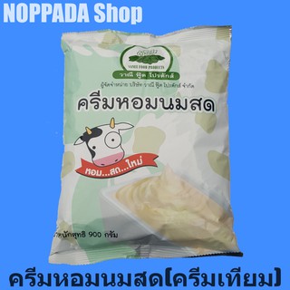 ครีมหอมนมสด ตราวาณี ฟู๊ด โปรดักส์  900g ครีมหอม ครีมหอมนมสดตราวาณี ครีมหอมนมสดวาณีฟู้ด ครีมเทียมซอง ครีมเทียมนมสด