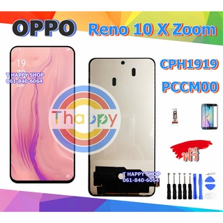 หน้าจอ OPPO Reno10X CPH1919 PCCM00 OLED / TFT แถมเครื่องมือ กาว LCD Reno10X จอ Reno 10X หน้าจอ  จอLCD Reno 10X