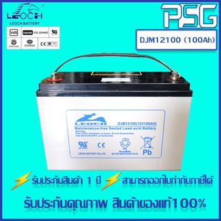 DJM12-100 (12V 100AH) LEOCH VRLA Batteries แบตเตอรี่ใช้งาน สำรองไฟฟ้า/โซลาร์เซลส์/UPS/Rectifier/Batter Charger