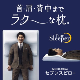 หมอน True Sleeper Seventh หมอนนอนเจ็ดส่วนสไตล์ญี่ปุ่น