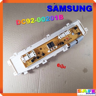 บอร์ดคอนโทรล เครื่องซักผ้า SAMSUNG DC92-00201B 6ปุ่ม บอร์ดPCB แผงคอนโทรล แผงควบคุม ซักผ้า อะไหล่เครื่องซักผ้า