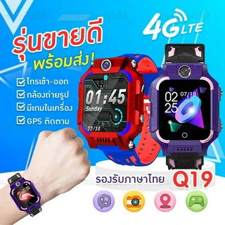 พร้อมส่ง Kids SmartWatch [เนนูภาษาไทย] นาฬิกาเด็ก Q19 สมาร์ทโฟนโทรศัพท์นาฬิกาหน้าจอสัมผัส SOS 4G ตำแหน่งนาฬิกาซิม Q19