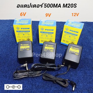 หม้อแปลงอะแดปเตอร์ FUJIW M20S DC 6V 9V 12V (กดเลือกโวลล์ที่ต้องการใช้) (+ใน -นอก) 500-800MA