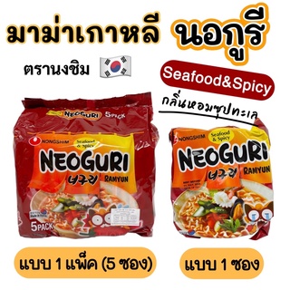 🌟 นอกูรีอูด้ง รสซีฟู้ด 🌟 NEOGURI Spicy Seafood 너구리 มาม่าเกาหลี บะหมี่กึ่งสําเร็จรูป นอกูรี รสอาหารทะเล