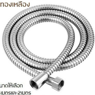 สายฝักบัวอาบน้ำขนาด 150 - 120 cm