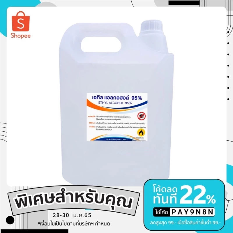 เอทิลแอลกอฮอล์95%Ethanolแกลลอนใหญ่lปริมาณจุ5ลิตร(Denatured Ethyl Alcohol)ไม่ใช่สุรา ขม สีใส จุดไฟได้ ทำความสะอาดฆ่าเชื้อ