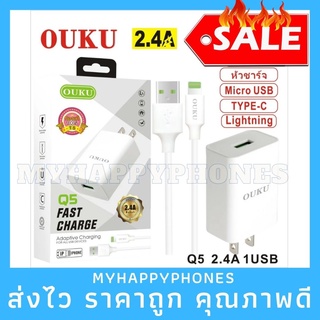 งานแท้✅[แท้100%] ปลั๊ก 2.4A OUKU Q5 ชาร์จเร็ว ชุดชาร์จ fast charge หม้อแปลง ถูกสุดๆเลยจ้า