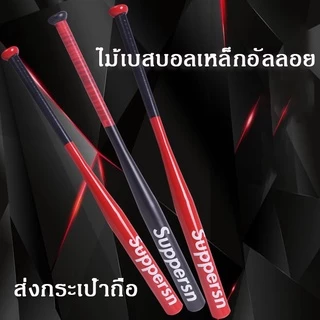 ไม้เบสบอล 32 นิ้ว（81cm）โลห ไม้เบสบอลผสมเหล็กหนา อุปกรณ์เล่นเบสบอล