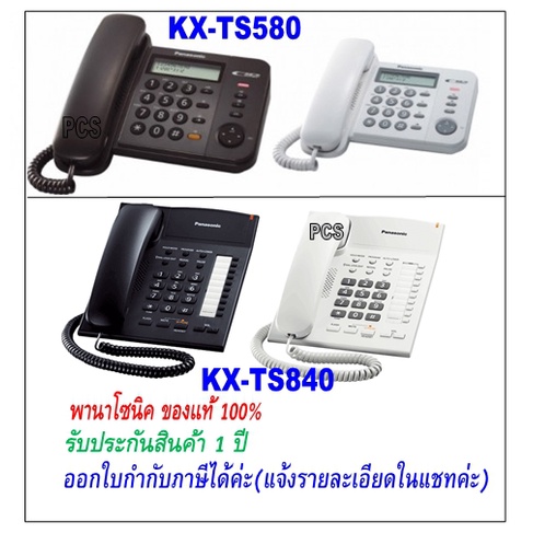 โทรศัพท์ Panasonic รุ่น KX-TS580 /TS880 / KX-TS840 โทรศัพท์ ชนิดมีปุ่ม Speaker phone function เพียบ 