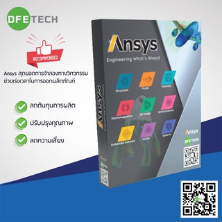 โปรแกรม Ansys ซอฟแวร์วิศวกรรมอันดับ1 วิศวกรรมการจำลอง