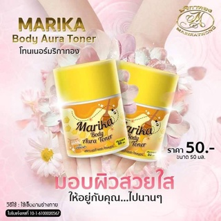 marika body toner Marika Body Aura Toner โทนเนอร์มาริกา  (60 ml.)