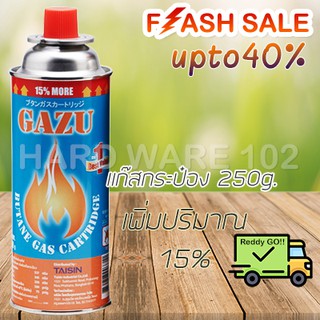 GAZU FLAME GAS แก๊สกระป๋อง 250g  กระป๋องใหญ่ ใช้กับหัวพ่นไฟ เตาสนาม (1กป.) สินค้าล้างสต๊อก