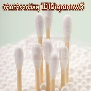 【VINIMALL คุณภาพดี】สำลีก้านไม้อเนกประสงค์ หัว2แบบ ใช้ได้ทั้งเช็ดหู แต่งหน้า พกพาง่าย ใช้ได้ทุกวัน H28