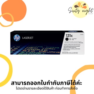 HP 131X Black Original LaserJet Toner Cartridge (CF210X) ของแท้