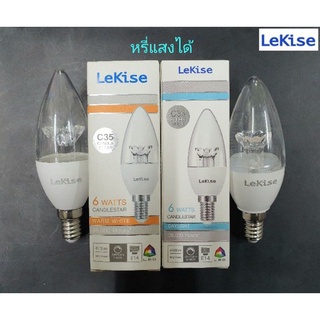 Lekise Led Dim ขั้วE14 รุ่น C35 Candlestar 6W DL/WW หลอดจำปา หรี่แสง แสงขาว/แสงวอร์ม