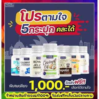 พร้อมส่งแท้100% NBL 5 กระปุก 1,000 คละได้เสริมภูมิคุ้มกันในยุค New Normal เพิ่มภูมิให้ร่างกาย จากประเทศออสเตรเลีย