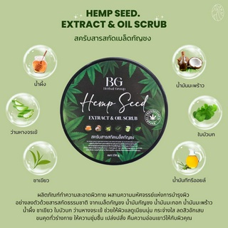 สครับกัญชง hemp seed extract &amp; oil scrub เฮมพ์ซีด สารสกัดเมล็ดกัญชง ลดการเกิดริ้วรอย ผิวสุขภาพดีชุ่มชื้น 150 กรัม