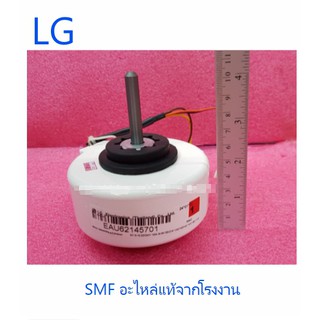 มอเตอร์เย็นเครื่องปรับอากาศแอลจี/Motor/LG/EAU62145701/อะไหล่แท้จากโรงงาน