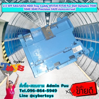 2.5 SFF SAS/SATA HDD Tray Caddy 0F3TJ0 F3TJ0 For Dell Optiplex 7040 5040 3040 Precision 3420 มือสองสภาพดี