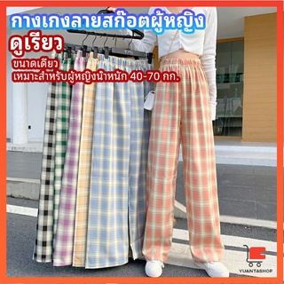 กางเกงขายาวผู้หญิง ลายสก๊อต กางเกงลำลอง womens pants