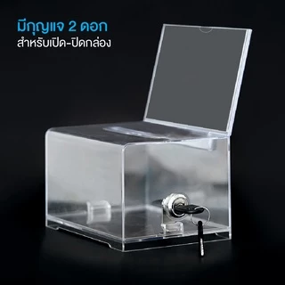 กล่องใส่ทิป ตู้บริจาค กล่องใส่เงิน Tip Box รุ่น D-509 กล่องบริจาค ตู้รับบริจาค กล่องทิป
