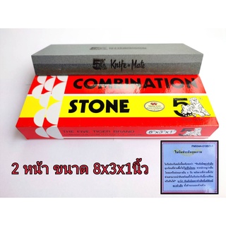 หินลับมีด หินฝนมีด หินลับคม ตรา 5เสือ มี2หน้า 8x3x1 กล่องสีแดง ขัดละเอียด และขัดหยาบ รับประกันของแท้ 100 %