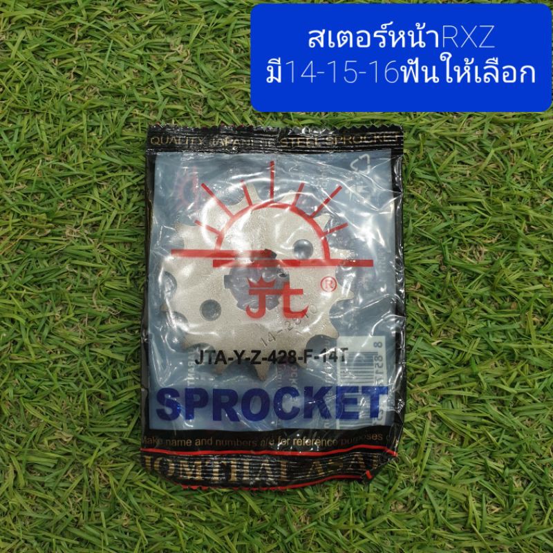 สเตอร์หน้าRXZ ตราพระอาทิตย์ มี14-15-16ฟันให้เลือก