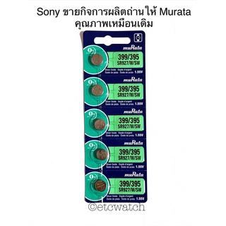 พร้อมส่ง&gt; ถ่านกระดุม Murata SR927W/ SR927SW / 399/ 395 1 แผง 5 ก้อน สำหรับใส่ Gshock Ga-1000 , Ga-1100