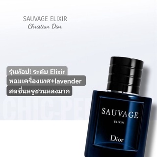 น้ำหอมแท้💖Dior Sauvage Elixir 60ml