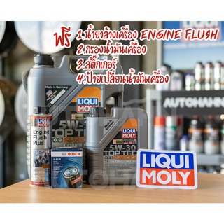 LIQUI MOLY น้ำมันเครื่อง TOP TEC 4200 5W-30 ขนาด 5 ลิตร 1 ลิตร ของแถมเยอะ