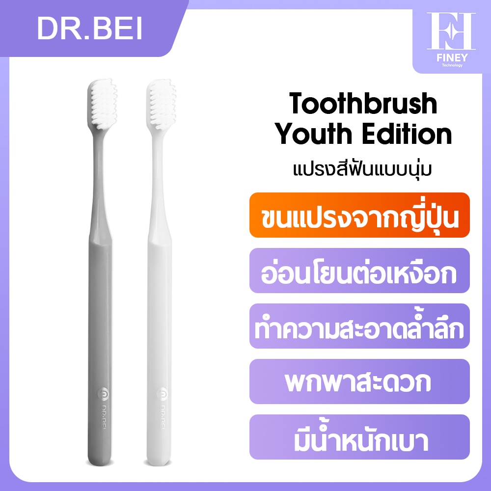 แปรงสีฟัน DR·BEI Toothbrush