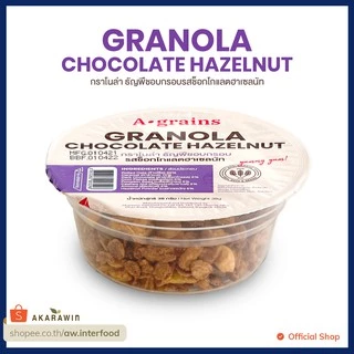 [ถ้วยเล็ก] A-grains อะเกรนส์ กราโนล่า ธัญพืชอบกรอบ ถ้วยละ 38g. (เลือกรสที่ตัวเลือก)