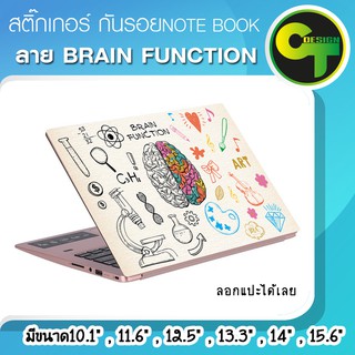 แหล่งขายและราคาสติ๊กเกอร์ กันรอย ฝาหลัง โน๊ตบุ๊ค Notebook Laptop ลาย BRAIN FUNCTION #sticker #สติ๊กเกอร์อาจถูกใจคุณ