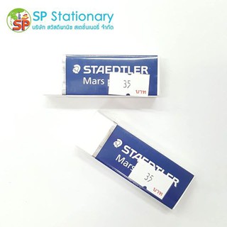 ยางลบ STAEDTLER Mars plastic