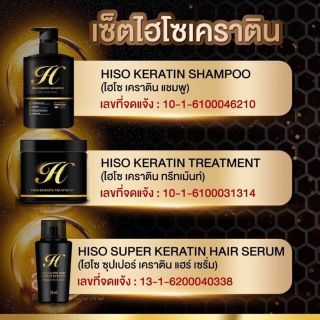 HISO ไฮโซ แชมพู&amp;ทรีทเม้นท์ เคราติน&amp;เซรั่ม (ราคาต่อ 1 ชิ้น)