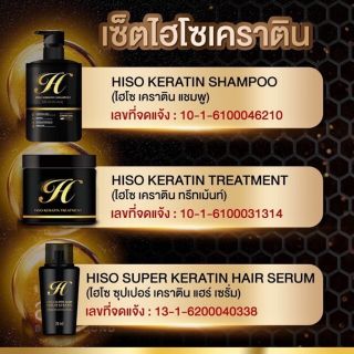 HISO ไฮโซ แชมพู&amp;ทรีทเม้นท์ เคราติน&amp;เซรั่ม (ราคาต่อ 1 ชิ้น)