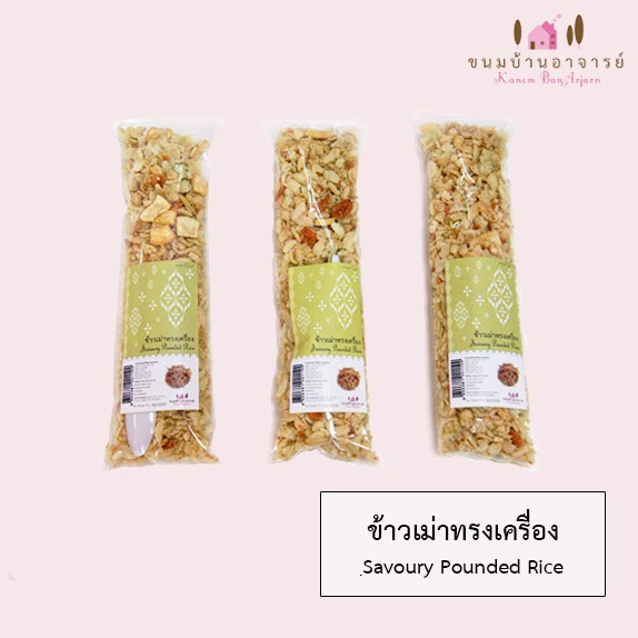 ข้าวเม่าทรงเครื่อง (ถุง) (ขนมบ้านอาจารย์)