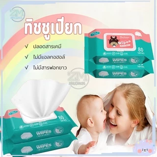 ทิชชูเปียก กระดาษเปียก ทิชชู่เปียกเด็ก ทิชชูเปียกเด็ กระดาษเปียกเด็ก ผ้าเปียก 1ห่อ/80แผ่น ทิชชู่เปียกสําหรับเด็ก