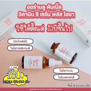 ♦️ของแท้ มีบัตรตัวแทน เซตหน้าขาวx2 ครีมไฮร่าบูล เซรั่มออร่าบูล