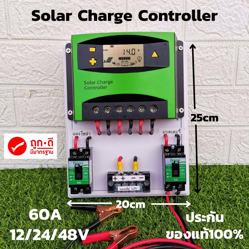 ชุดโซล่าชาร์จเจอร์พร้อมใช้ ชุดคอลโทลชาร์จ 60A Eries Solar charge controller 12/24/48V 60A PWM โซล่าช