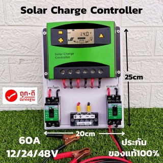 ชุดโซล่าชาร์จเจอร์พร้อมใช้ ชุดคอลโทลชาร์จ 60A Eries Solar charge controller 12/24/48V 60A PWM โซล่าชาร์จเจอร์ รับประกัน