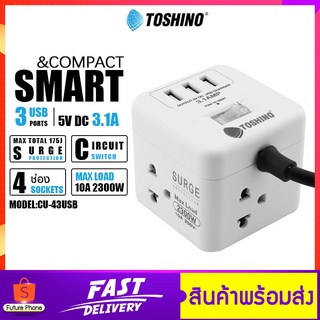 ปลั๊กไฟ Toshino รางปลั๊ก รุ่น CW-33USB 3ช่อง 3USB 1สวิตช์ * รุ่น CU-43USB 4ช่อง 3USB 1สวิตช์ สายยาว 2m